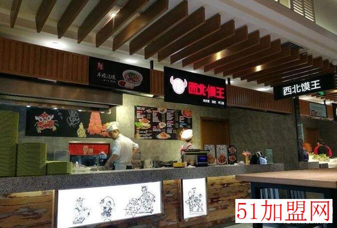 西北馍王加盟