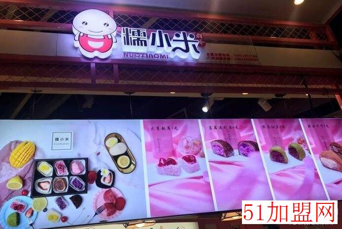 糯米加盟