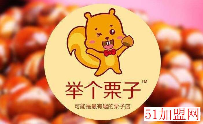 举个栗子加盟