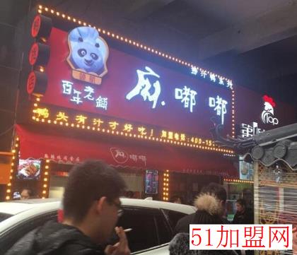 麻嘟嘟捞汁鸭货加盟