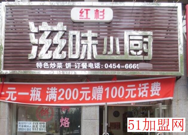 滋味小厨加盟