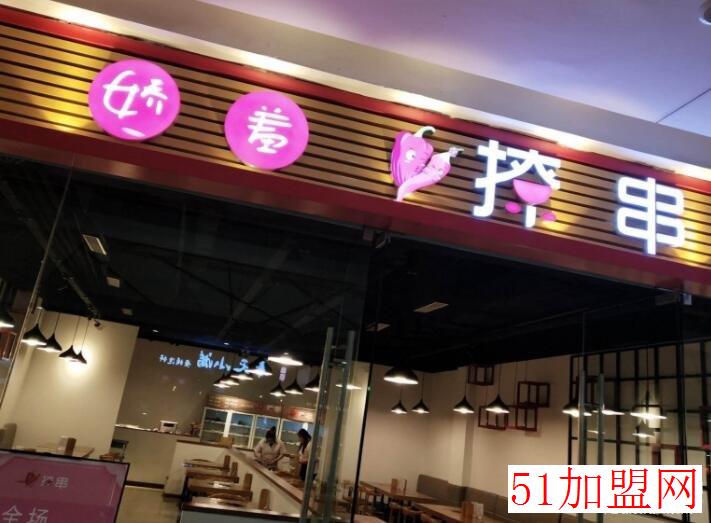 撩串加盟