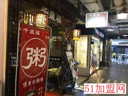 千岁福粥加盟