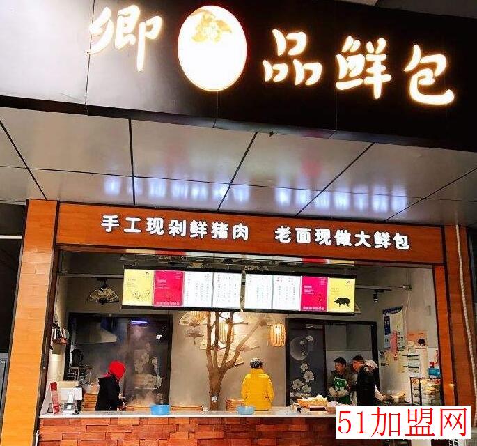 卿品鲜包加盟