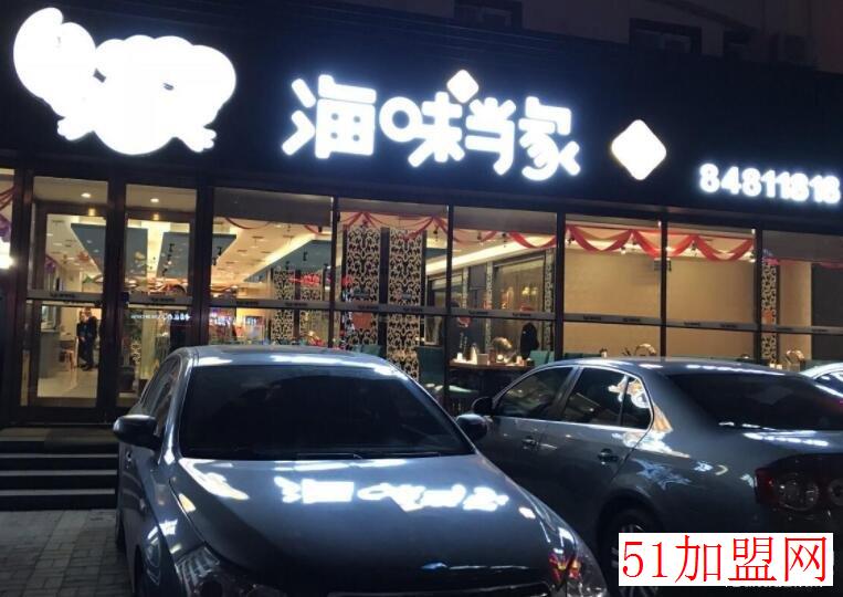 海味当家加盟