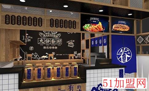九份眷村加盟