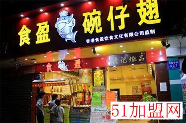 食盈碗仔翅加盟