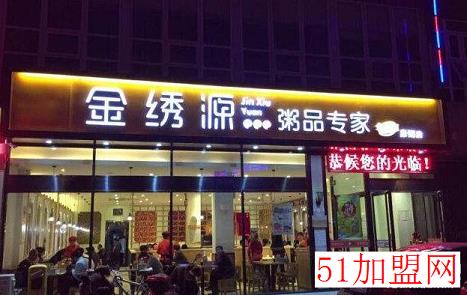 金绣源粥品专家加盟