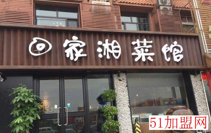 回家湘加盟