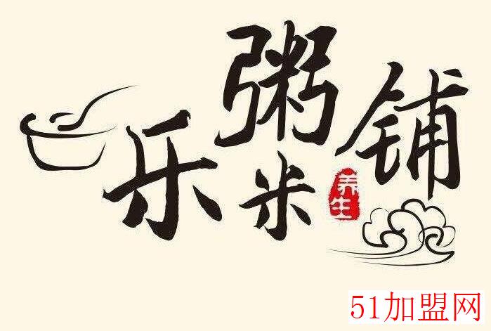 乐米粥铺加盟