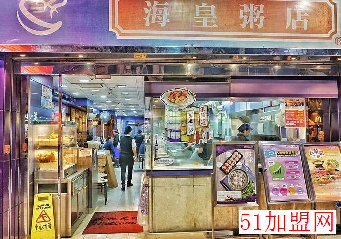 海皇粥店加盟
