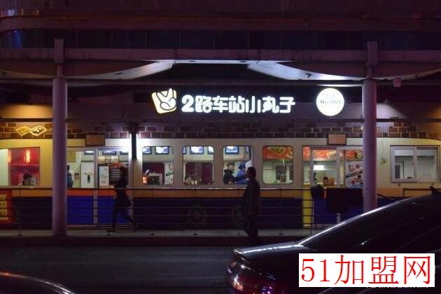 2路车站小丸子加盟