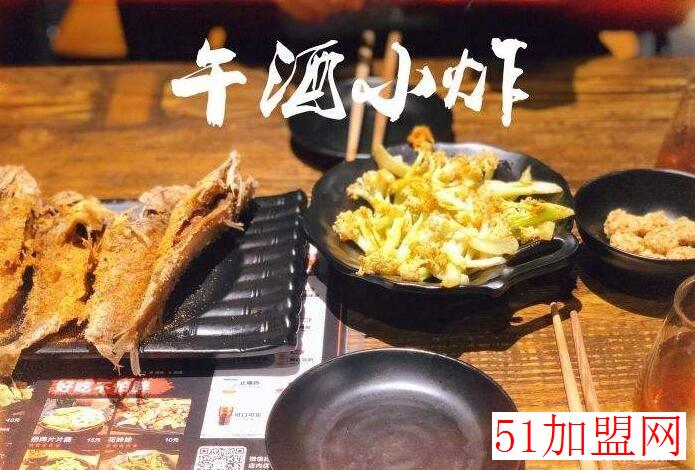 午酒小炸加盟