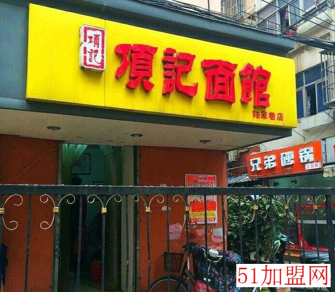 项记面馆加盟