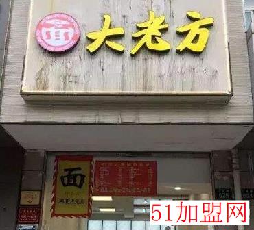 方老大面馆加盟