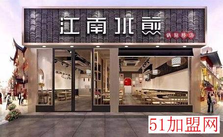 江南水煎加盟