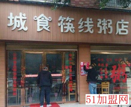 城食筷线粥店加盟
