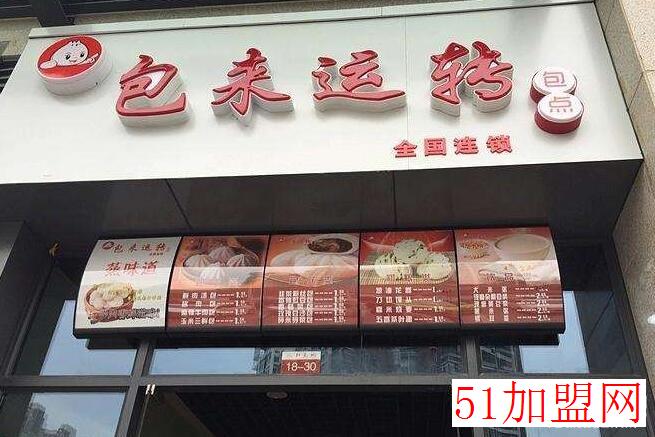 包来运转加盟