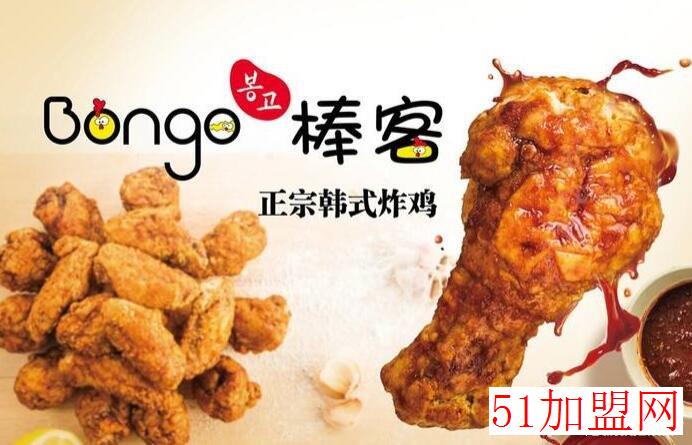 Bongo棒客炸鸡加盟