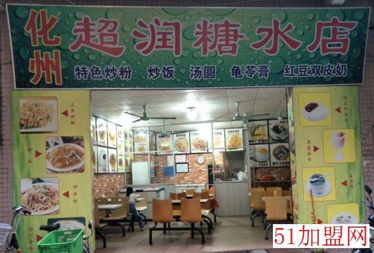 超润糖水加盟