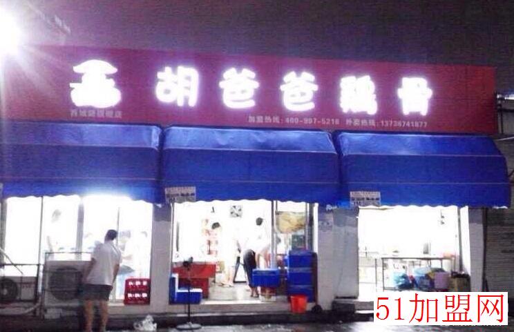 胡爸爸鸡骨加盟