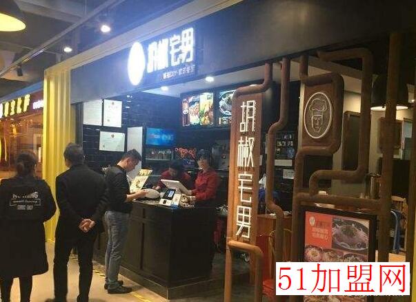 胡椒宅男加盟