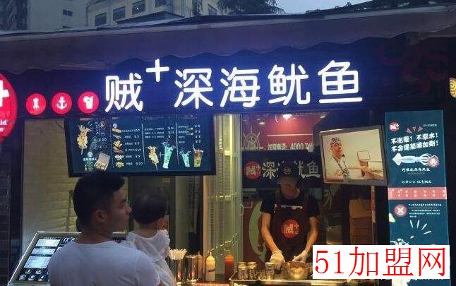 贼＋深海鱿鱼加盟