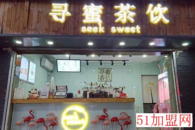 寻蜜茶饮加盟