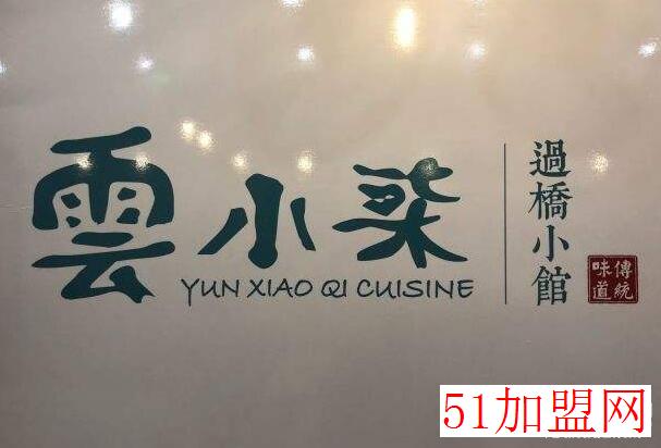 雲小柒加盟