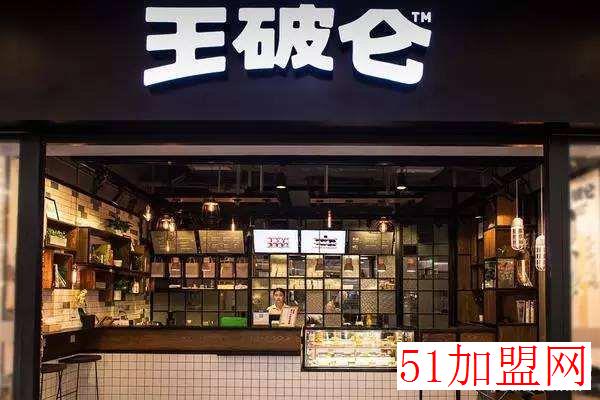 王破仑加盟