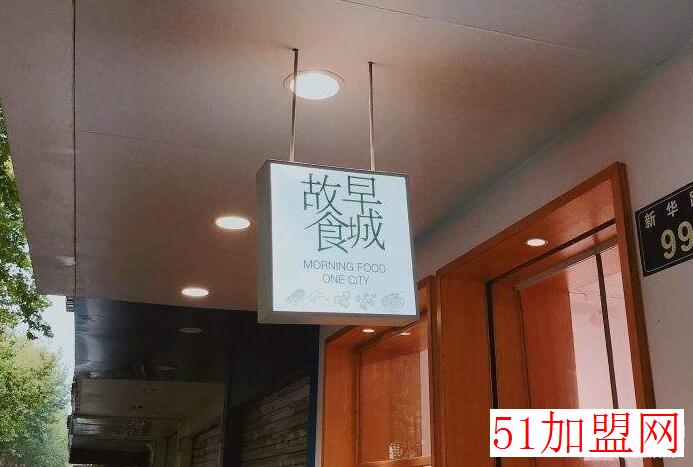 早城故食加盟