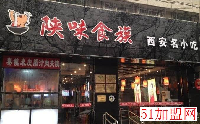 陕味食族加盟