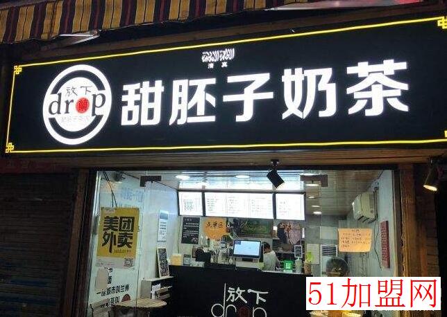 蘭放下甜胚子茶饮加盟