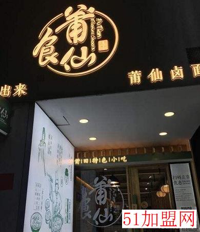 莆食仙加盟