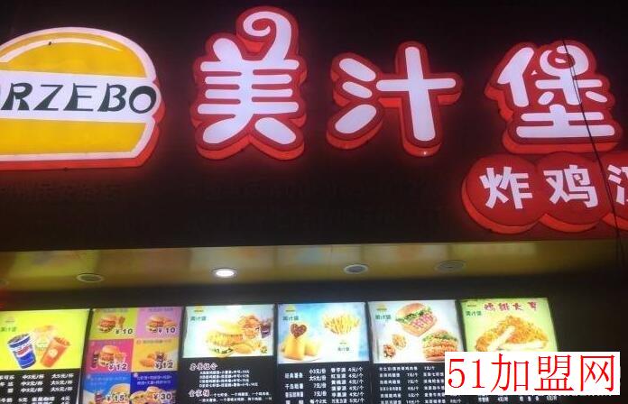 美汁堡加盟