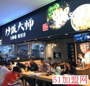 炒饭大师加盟