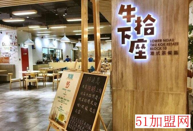 牛下拾座加盟