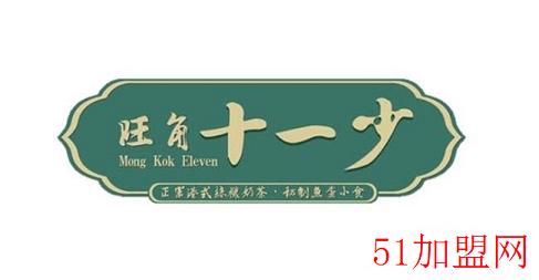 旺角十一少奶茶加盟