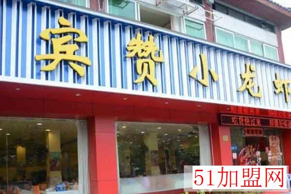 宾赞小龙虾加盟