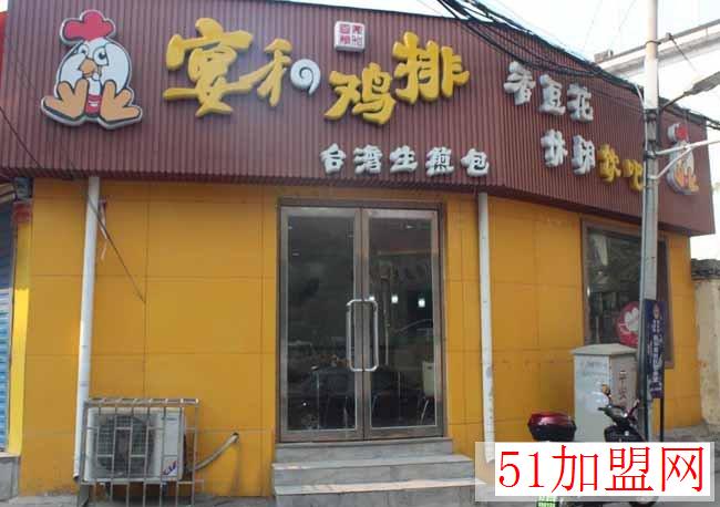 宴和鸡排加盟