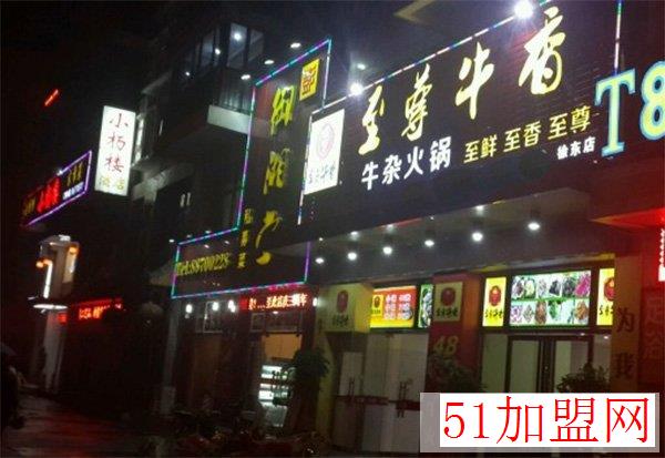 至尊牛香牛杂火锅加盟