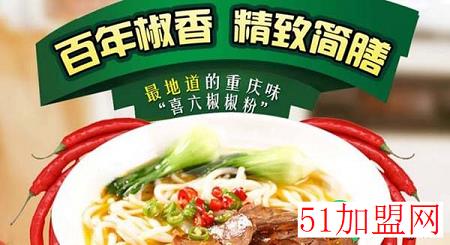 喜六椒椒粉加盟