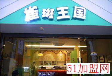 雀斑王国咖啡加盟