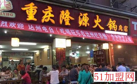 隆源火锅串串加盟