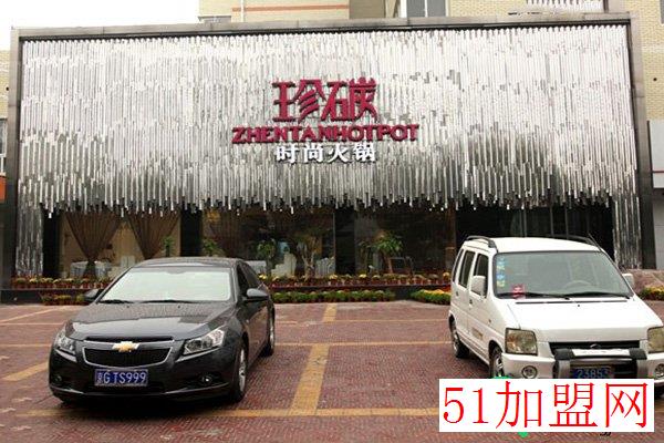 珍碳时尚火锅加盟