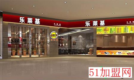 乐莱基快餐加盟