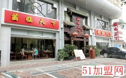 菌临天下加盟