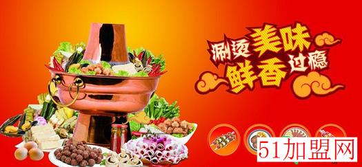 守福火锅加盟