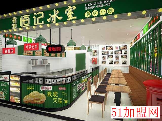 恒记冰室加盟