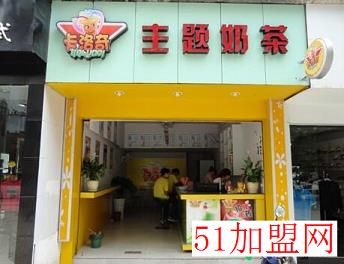 卡洛奇主题奶茶加盟